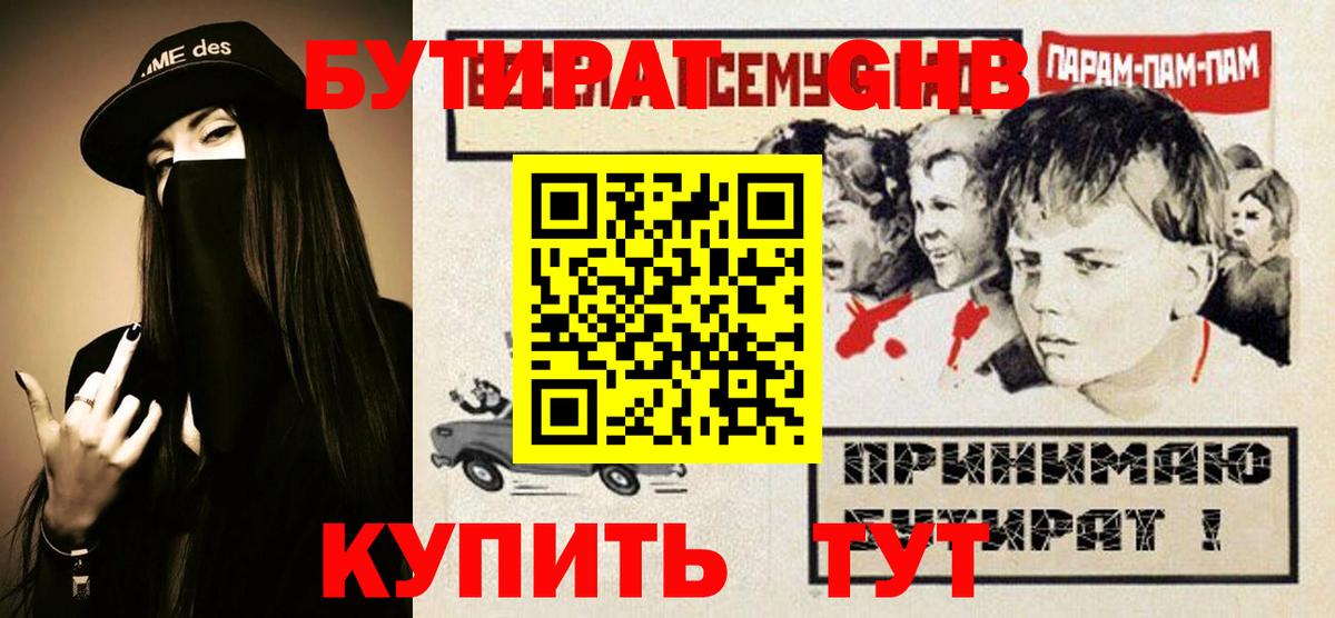 БУТИРАТ бутандиол  Бутират  Старый Оскол  Вход с VPN 