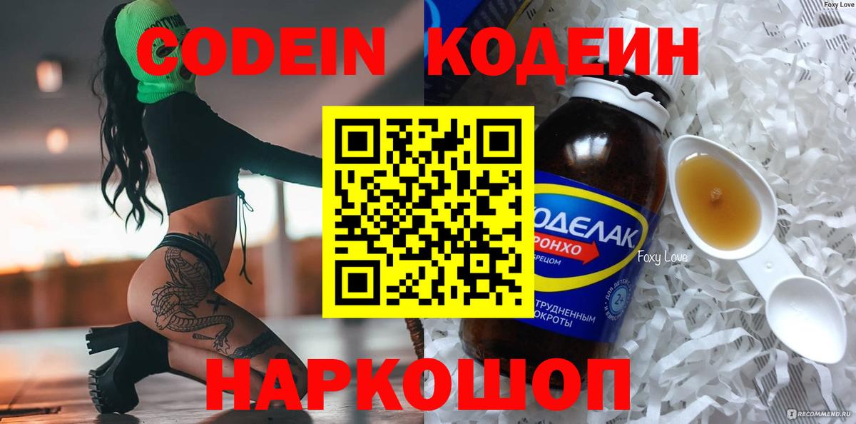 Кодеиновый сироп Lean Purple Drank  Вход с VPN  Старый Оскол 